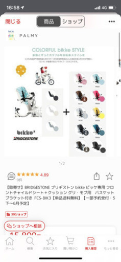 ブリヂストン　bikke専用　フロントチャイルドシート