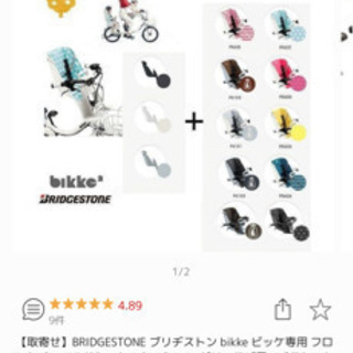 【正規品】bikke フロントチャイルドシートルーム Amazon | ブリヂストン(BRIDGESTONE) bikkeポーラー用 フロント