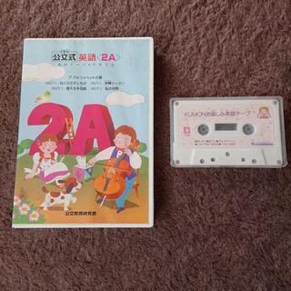 公文式 英語教材テープ&テキスト／お楽しみ英語テープ