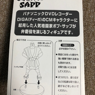非売品ボブサップフィギアの画像