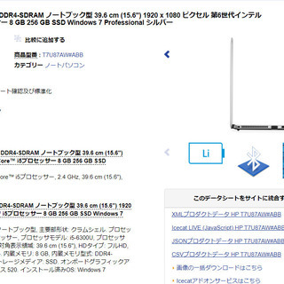 ※最終値下げ　ノートＰＣ　CORE i5 第六世代　ＳＳＤ　１８０ＧＢ の画像