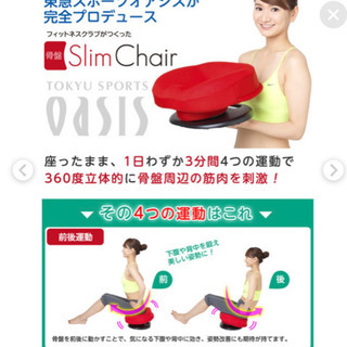 東急スポーツオアシス骨盤スリムチェア　定価14,000円以上の画像