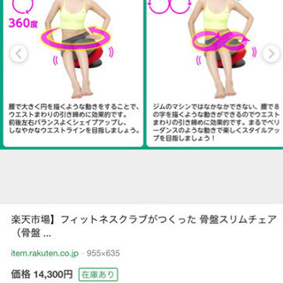 東急スポーツオアシス骨盤スリムチェア　定価14,000円以上の画像
