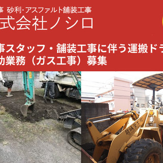直行直帰可能！未経験大歓迎！！　株式会社ノシロの画像