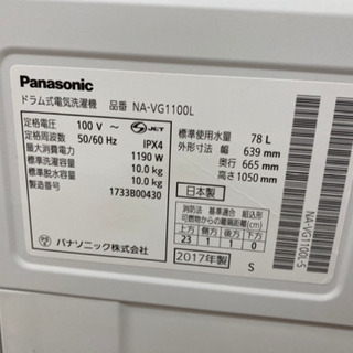 ドラム式洗濯機　Panasonic キューブル　2017年モデル　