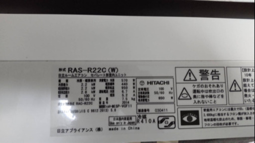 エアコン HITACHI 2014年製 