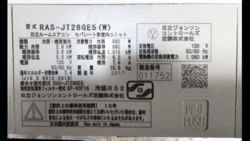 エアコン HITACHI 2017年製
