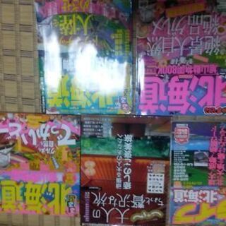 旅行雑誌（北海道等）5さつ