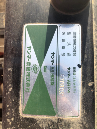 YANMAR 田植機　4本植