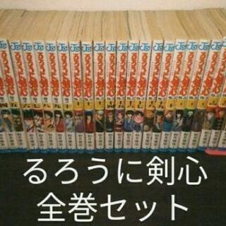 ☆るろうに剣心☆　漫画　全巻　明治剣客浪漫譚