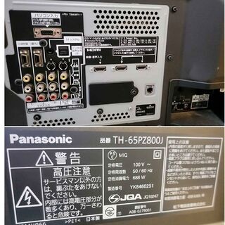 65インチTV 中古価格￥20.000で販売！ Panasonic VIERA   ／ TH-65PZ800Jの画像