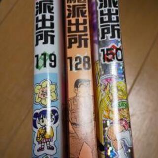 こち亀119 128 150巻