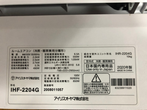 IRIS OHYAMA【IHF-2204G】アイリスオーヤマ 省エネ 左右自動ルーバー搭載 ルームエアコン おもに6畳用 2020年製 ほぼ未使用