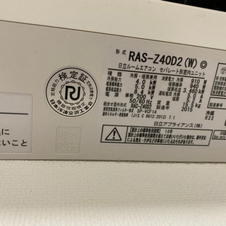 6月5日AM 引き取り限定、美中古！日立 HITACHI RAS-Z40D2 W 
