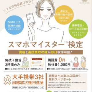 スマホマイスター検定