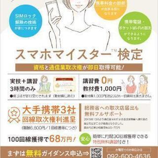 【📢国家資格になる可能性あり📢】スマホマイスター📱
