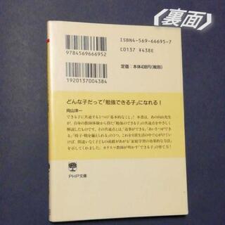 どんな子だって「勉強できる子」になれる!の画像