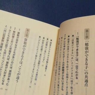 どんな子だって「勉強できる子」になれる!の画像