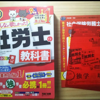 【未使用】社労士教科書