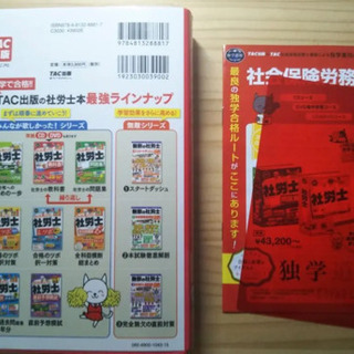 【未使用】社労士教科書の画像