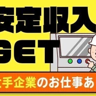 *入社祝い金6万円支給*月収26万円も可能！車通勤OK×土日休み...
