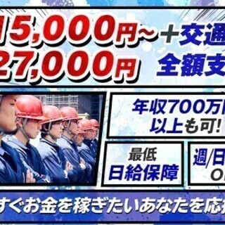 【日払い可】★即・高収入＼最低日給保証⇒1万5000円／★10～...