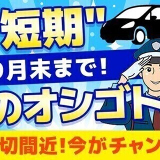 都内エリアを車で巡回♪未経験大歓迎★手当と祝金で計9万円も◎週払...