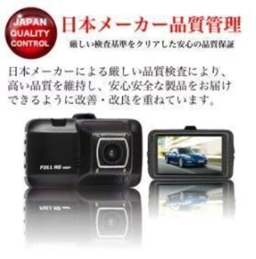 工賃込み価格・日本製ドライブレコーダー前後2カメラ・製品保証付き