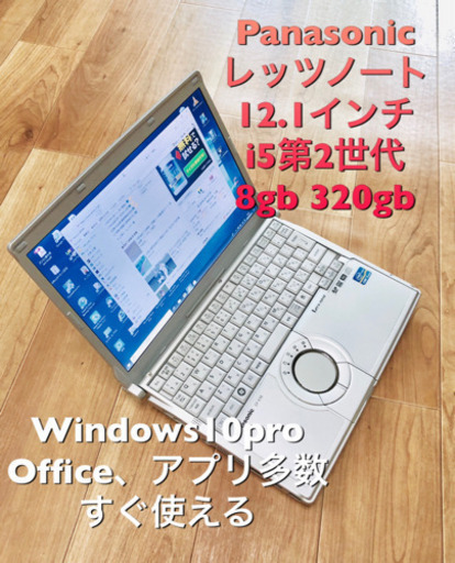 ❤️Let's note CF-S10/12.1インチ/最新Win10pro/Office2019/高性能i5第二世代/メモリ8GB/