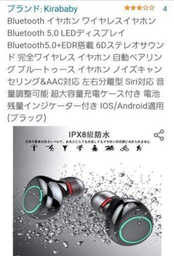Bluetoothイヤホン