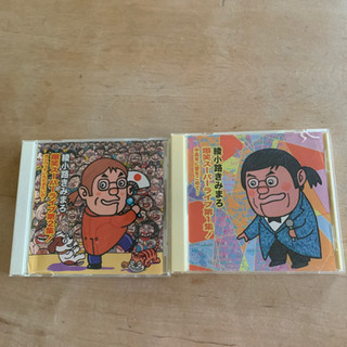 綾小路きみまろのCD