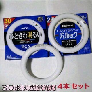 未使用 30形 丸型 蛍光灯 セット