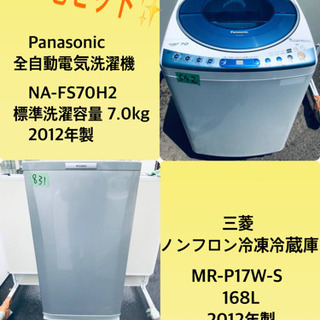  7.0kg 割引価格★生活家電2点セット【洗濯機・冷蔵庫】その他在庫多数❗️