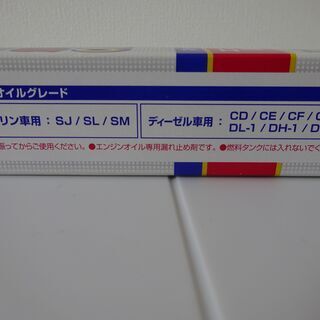 エンジンオイル漏れ止め剤の画像