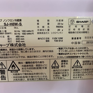 最終値下げ　シャープ　小型冷蔵庫　引き取り日時限定の画像