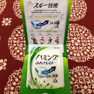 [取引中]ハミング 柔軟剤