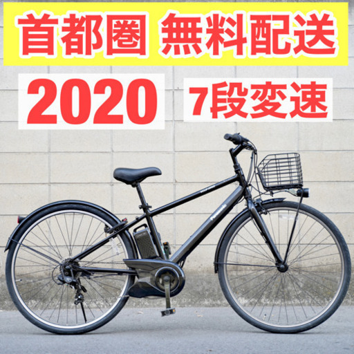?首都圏無料配送?⭐️2020⭐ パナソニック ベロスター  8.0ah 700C 7段