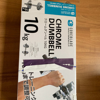 ダンベル　MAX10kg 無料でお譲りします！の画像