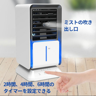 お譲り先決まりました。新品未使用、冷風機 冷風扇 卓上冷風機 卓...