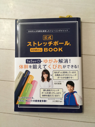 ストレッチポールex、公式BOOKセット