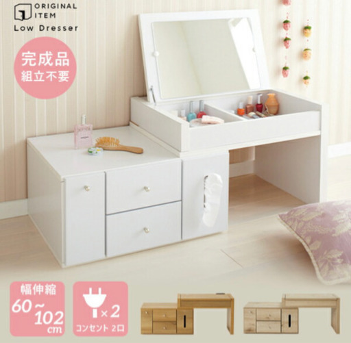 化粧台 メイク台 ドレッサー