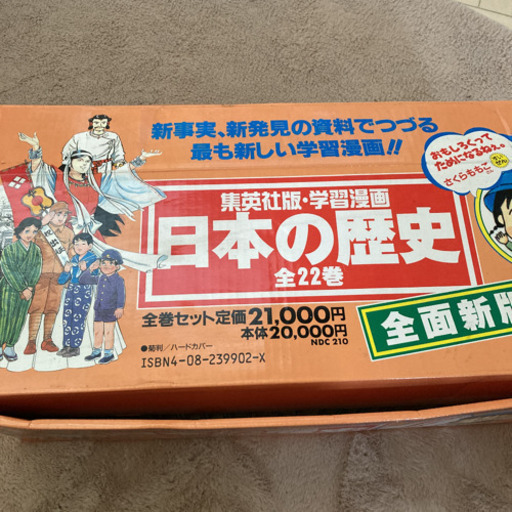 日本の歴史全巻