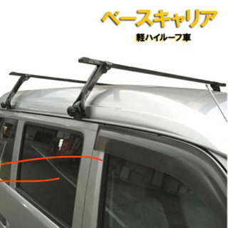 キャリアー　軽自動車用　取り付け簡単