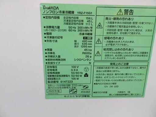 西岡店 冷蔵庫 156L 2020年製 2ドア YAMADA YRZ- F15G1 ホワイト 100Ⅼクラス  ヤマダセレクト 札幌市
