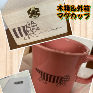 決定しました！リサラーソン★木箱★マグカップ★包装セット