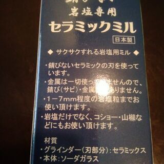 差し上げます　岩塩用セラミックミルの画像