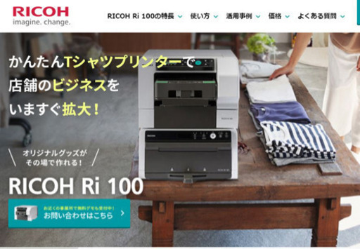 RICOH Ri100 ガーメントプリンター