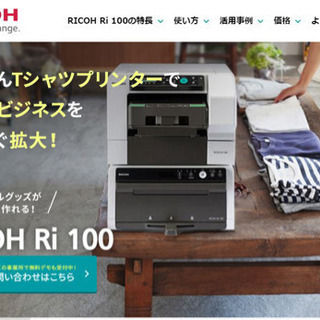 RICOH Ri100 ガーメントプリンター