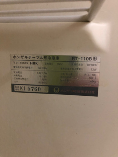 ホシザキ　コールドテーブル