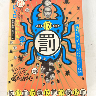 【巣ごもり応援DVD📀腹筋崩壊注意‼️🤣】ダウンタウンのガキの使いやあらへんで‼︎  絶対に笑ってはいけないスパイ24時の画像